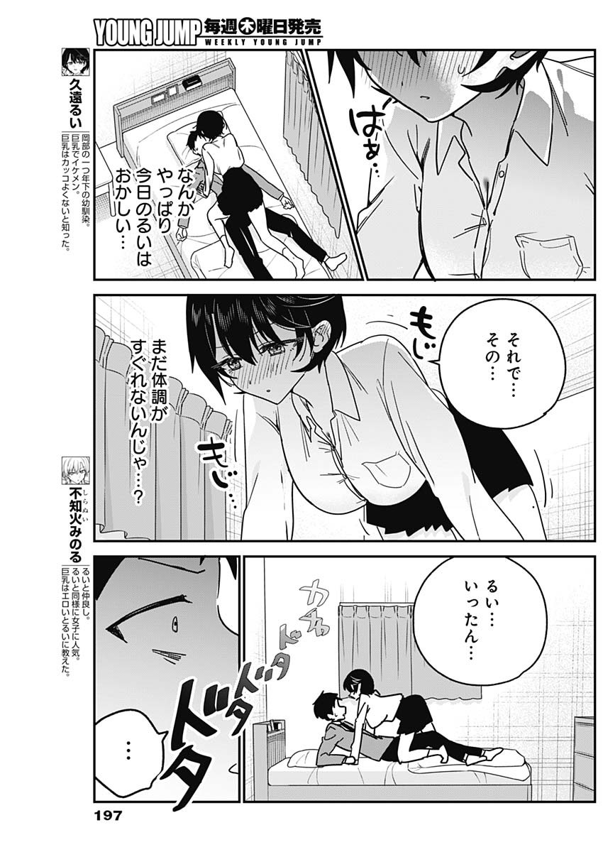 WATASHI NO KOTO SUKI JA NAKATTA NO KA YO!? Chapter 19 page 5 - nihonkuni.com
