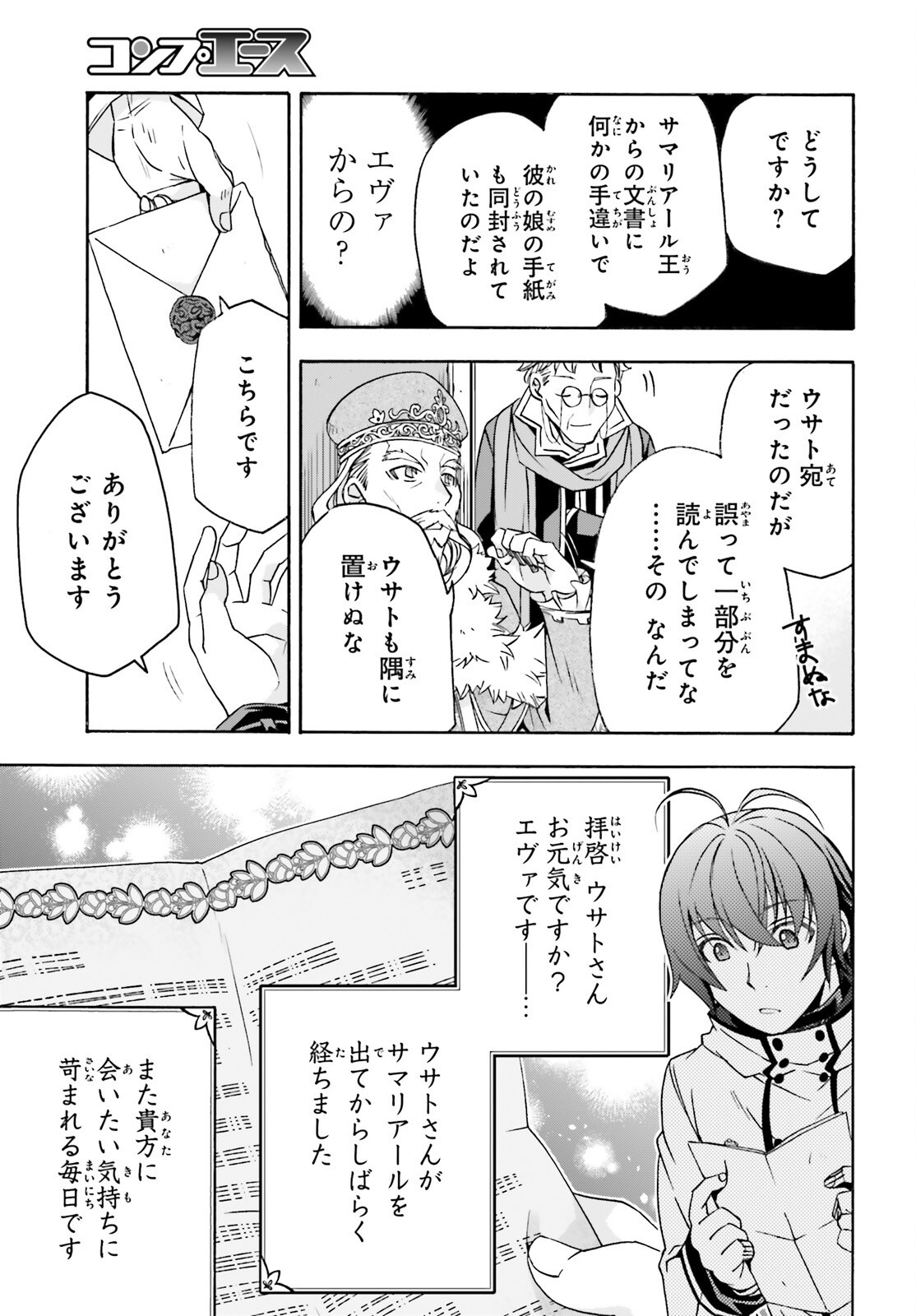 The Wrong Way to Use Healing Magic Chapter 90 page 35 - nihonkuni.com