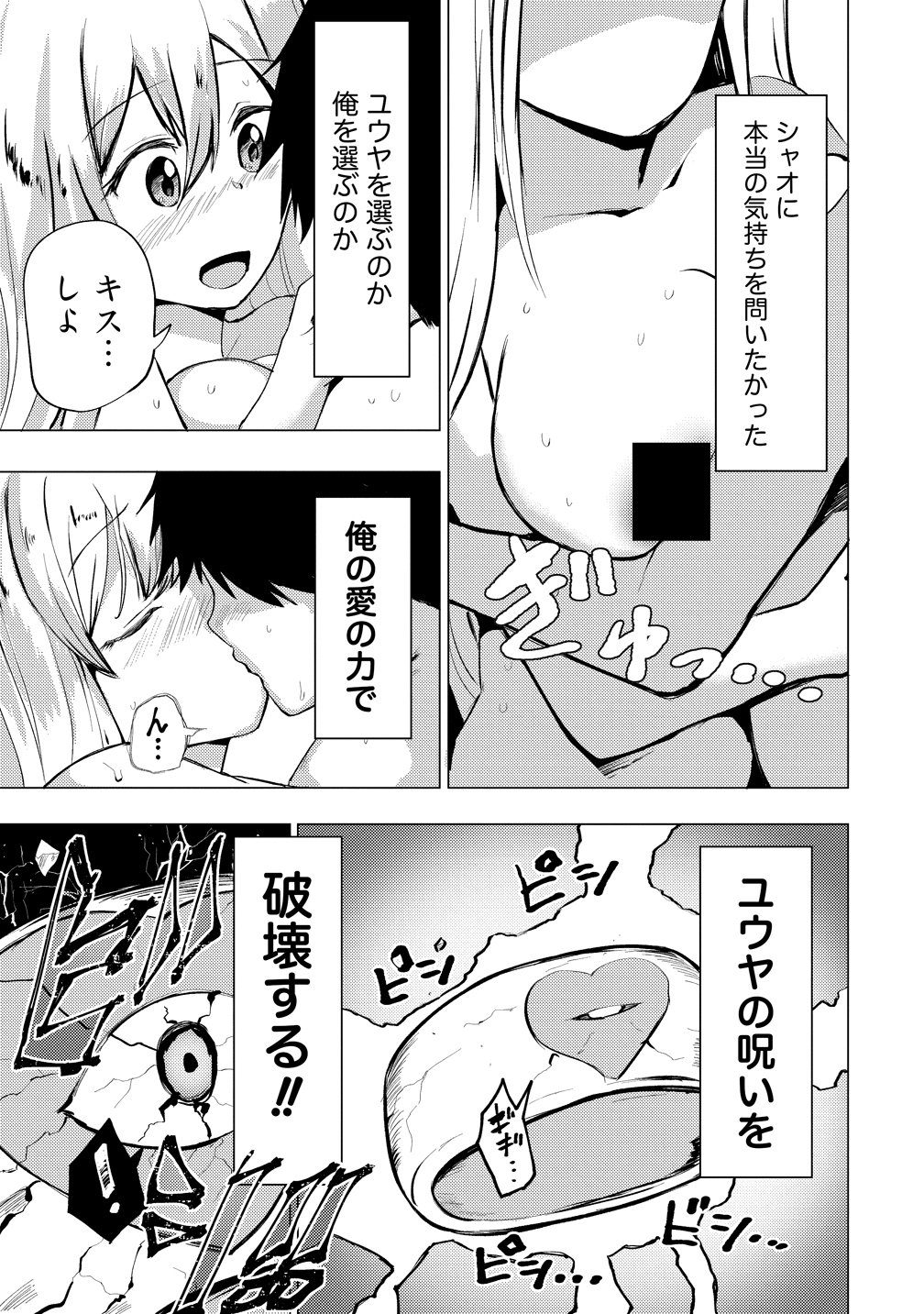 YUUSHA NI MINNA NETORARETAKEDO AKIRAMEZU NI TATAKAO. KITTO SAIGO WA ORE GA KATSU. - RAW Chap 29 - Pic 19
