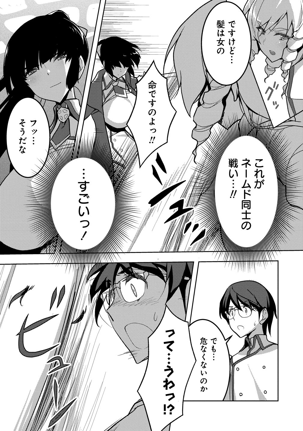 Read MAKEN NO HANAYOME Chapter 2 [High Quality / Full] - Page 19 - nicomanga.com