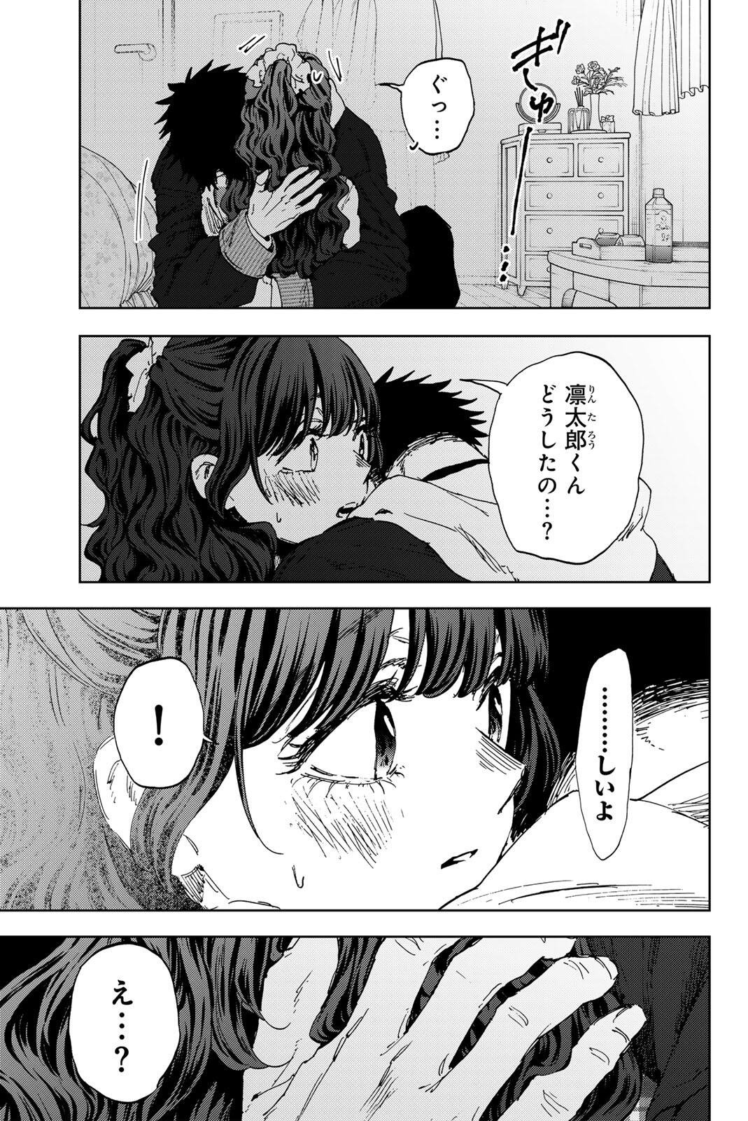 KAORU HANA WA RIN TO SAKU Chap 192 - Pic 19