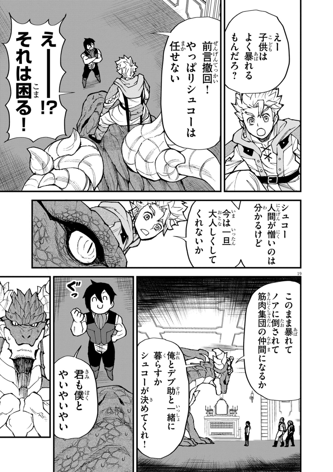 GEMU AKUYAKU KIZOKU NI TENSEI SHITA ORE WA, CHITO KINNIKU DE MUSOU SURU Chap 47 - Pic 19
