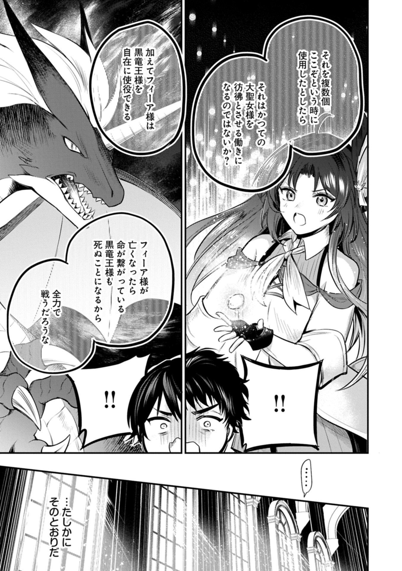 TENSHOU SHITA DAI SEIJO WA, SEIJO DE ARU KOTO O HITA KAKUSU (MANGA) - RAW Chapter 65.2 page 19 - nihonkuni.com
