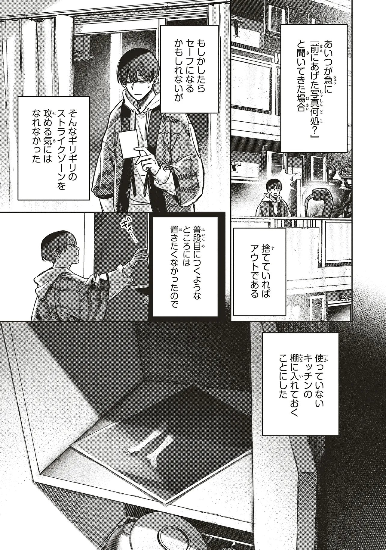 NYUKYO JOKEN: TONARI NI SUNDERU YUJIN TO KANARAZU NAKAYOKU SHITE KUDASAI Chapter 6.1 page 18 - nihonkuni.com