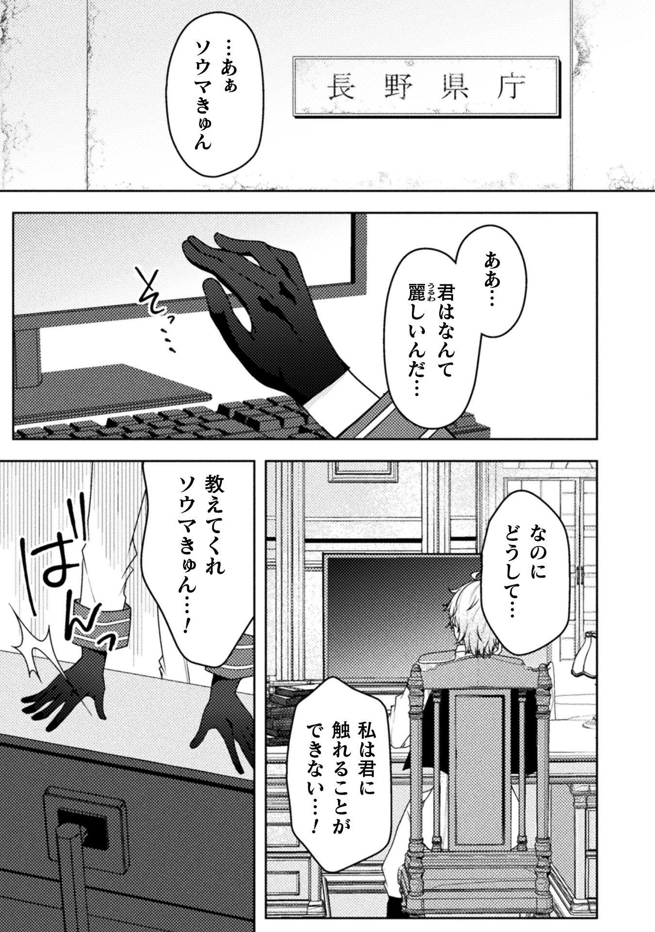 DANSEI GA KANRI SARERU SHAKAI WO "DYSTOPIA" TO YOBU NO NARA - RAW Chapter 7 page 19 - nihonkuni.com