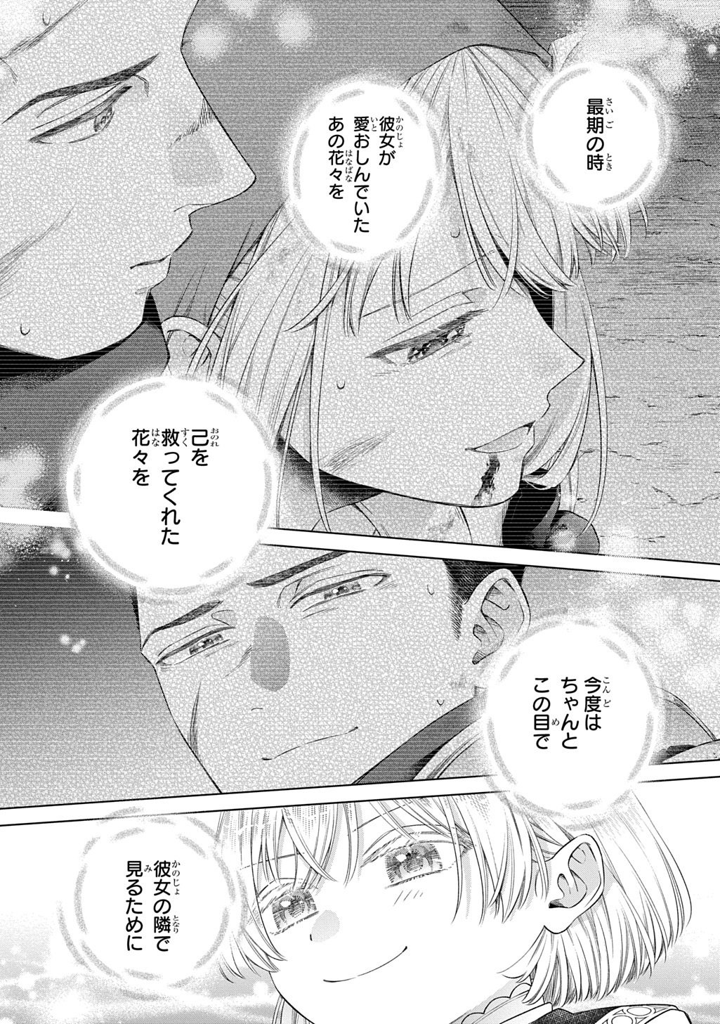 LALATINA NO KONYAKU ZENSE, SENJOU DE TOMO NI CHITTA WATASHI TO KISHISAMA WA――KONSE, INAKA NO HAKUSHAKU REIJOU TO MIMI NO KIKOENAI KOUSHAKU REISOKU NI UMAREKAWATTE "HYAKUNEN NO KOI" WO KANAEMASU Chapter 4.2 page 19 - nihonkuni.com