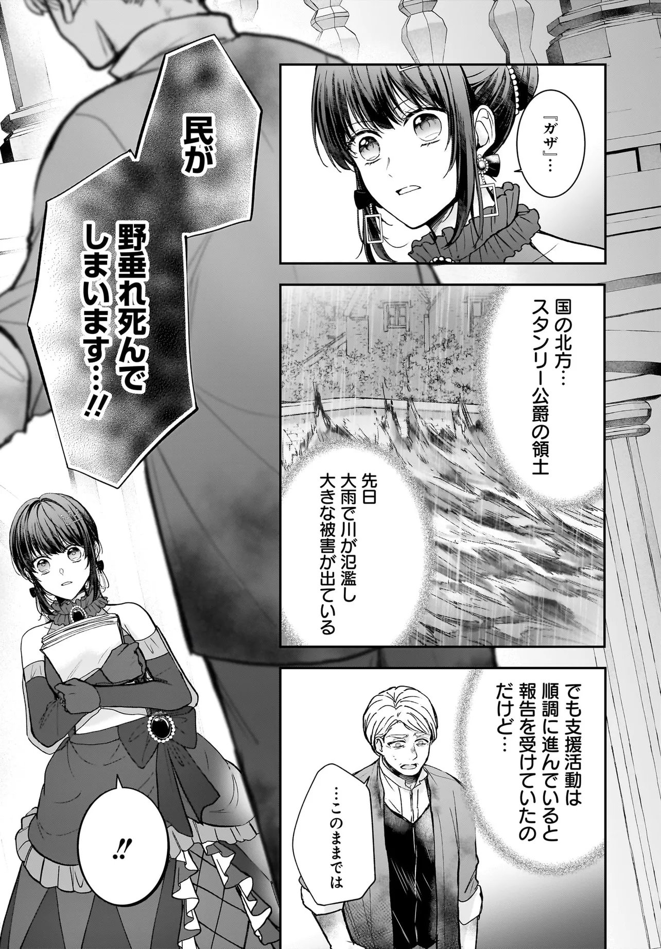 SHOKUGYOU OUHI DESU NODE OU NO DEKIAI WA GOENRYO NEGAIMASU Chapter 4.2 page 19 - nihonkuni.com