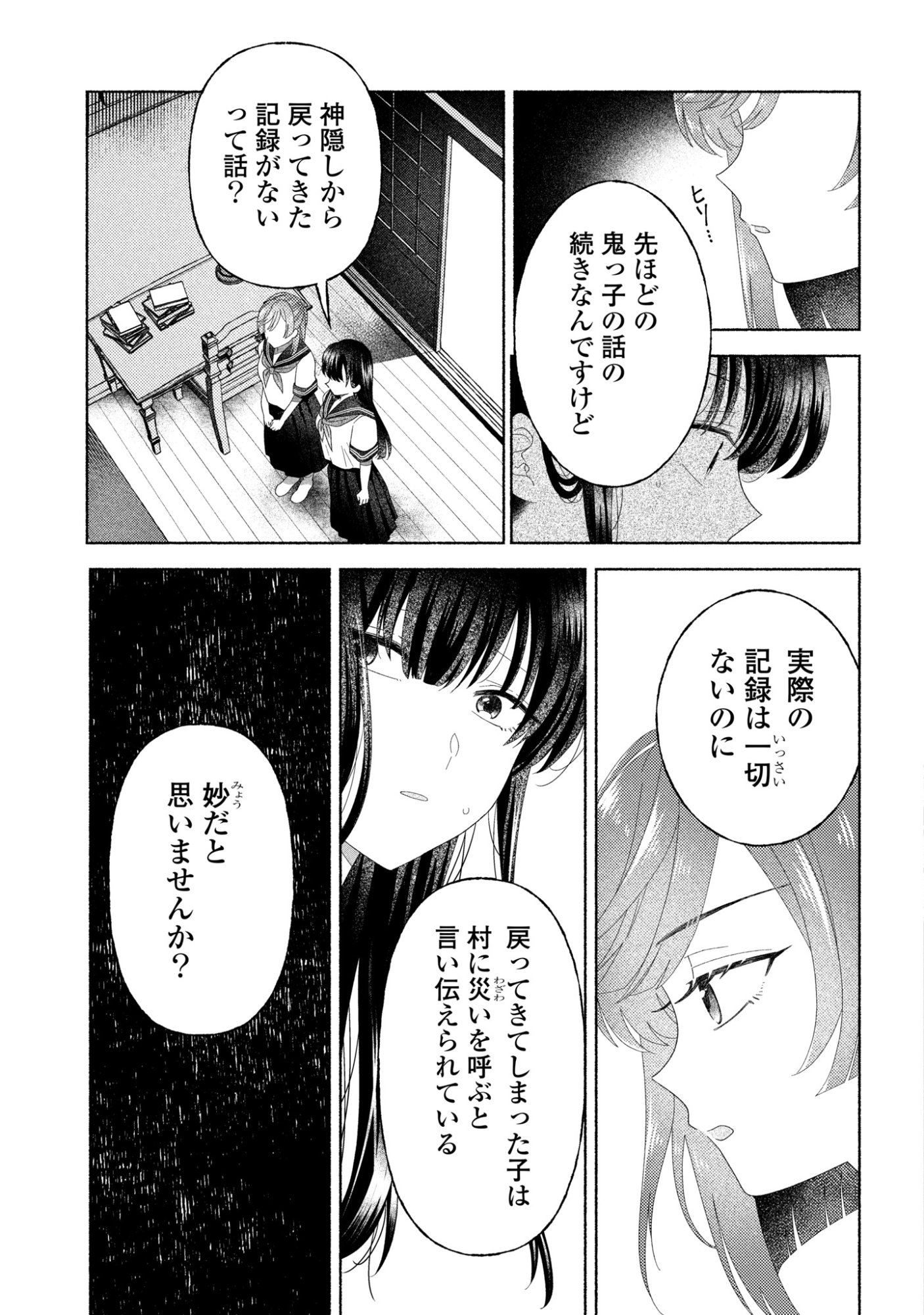 HINA-CHAN GA IKITERU NARA Chapter 6 page 19 - nihonkuni.com