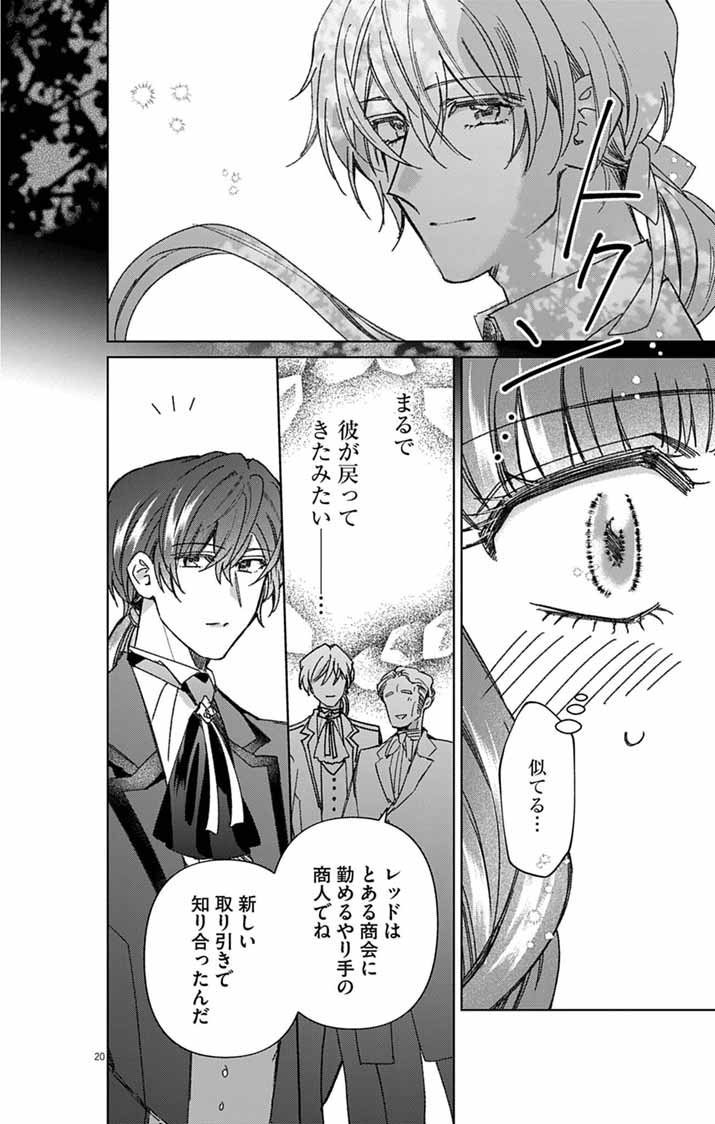 TSUIHOU REIJOU KARA NO TEGAMI ~KATSUTE AISHITE ITA MINASAMA E WATASHI NO KOTO NADO OWASURE DESU KA?~ Chapter 7 page 19 - nihonkuni.com