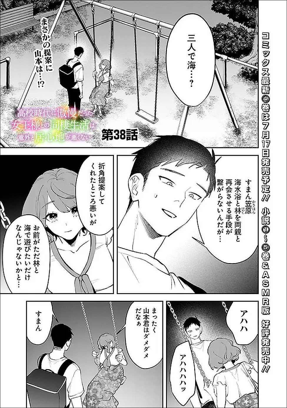 KOKO JIDAI NI GOMANDATTA JOU SAMA TO NO DOSEI SEIKATSU HA IGAITO IGOKOCHI GA WARUKUNAI Chapter 38 page 1 - nihonkuni.com