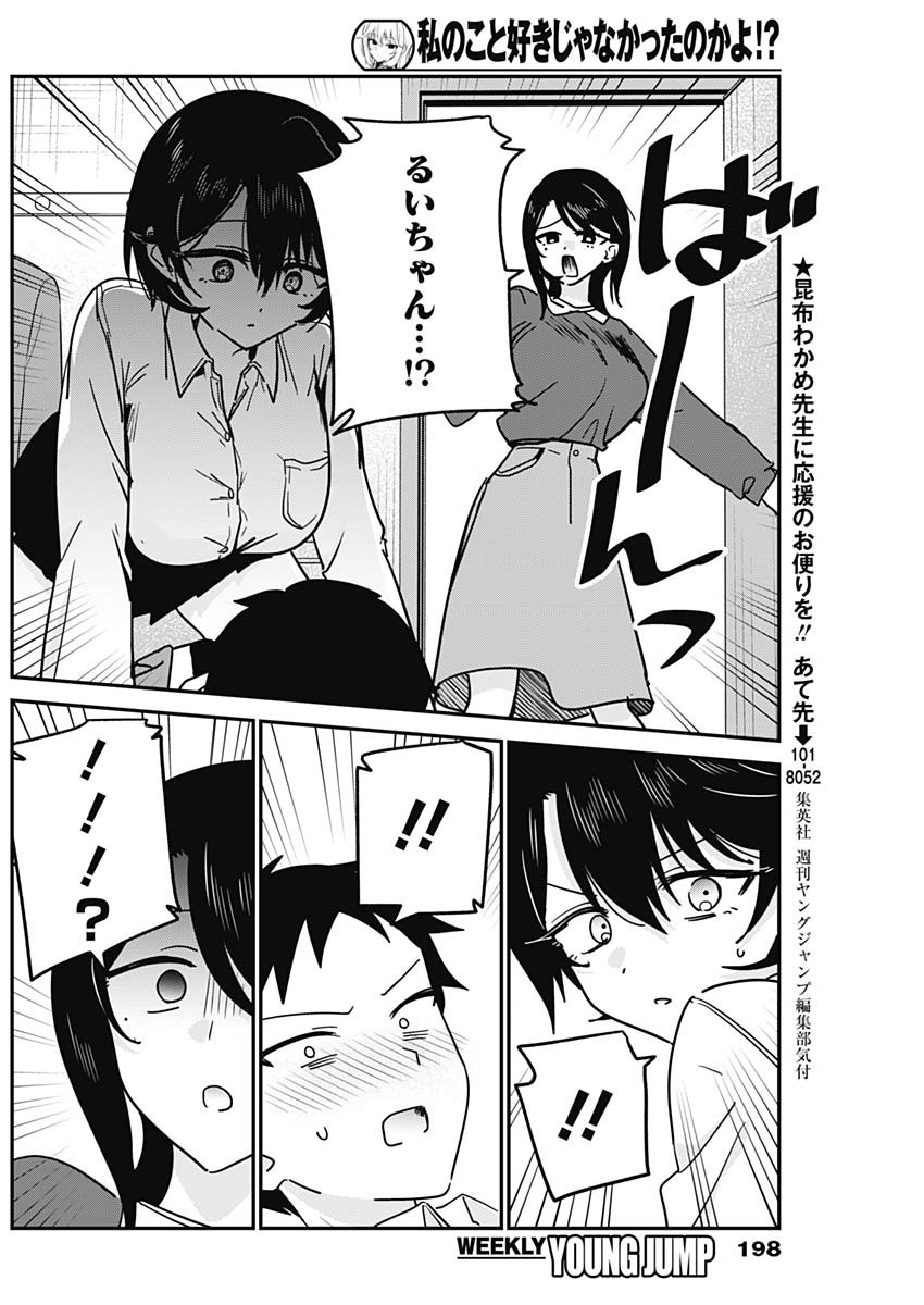 WATASHI NO KOTO SUKI JA NAKATTA NO KA YO!? Chapter 19 page 6 - nihonkuni.com