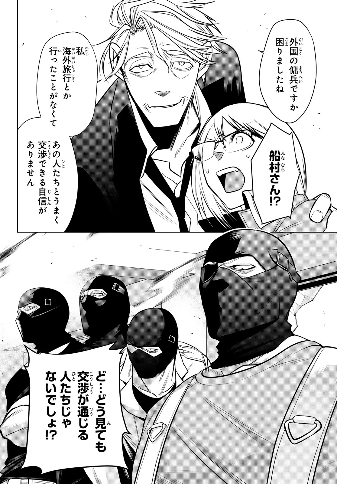 SENMETSU TOKKU - KAIJUU KANREN HANZAIROKU Chapter 7 page 8 - nihonkuni.com