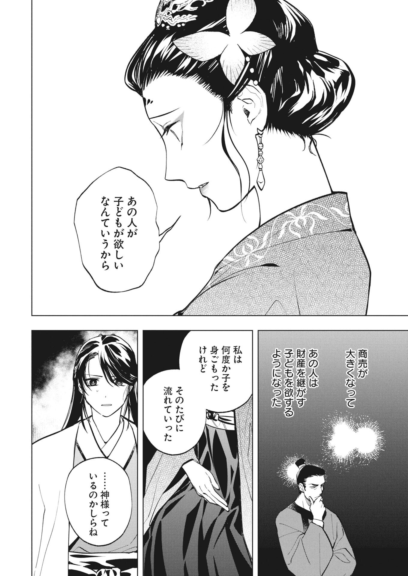 FUYO JO NO KENSHI KAN Chapter 6 page 16 - nihonkuni.com