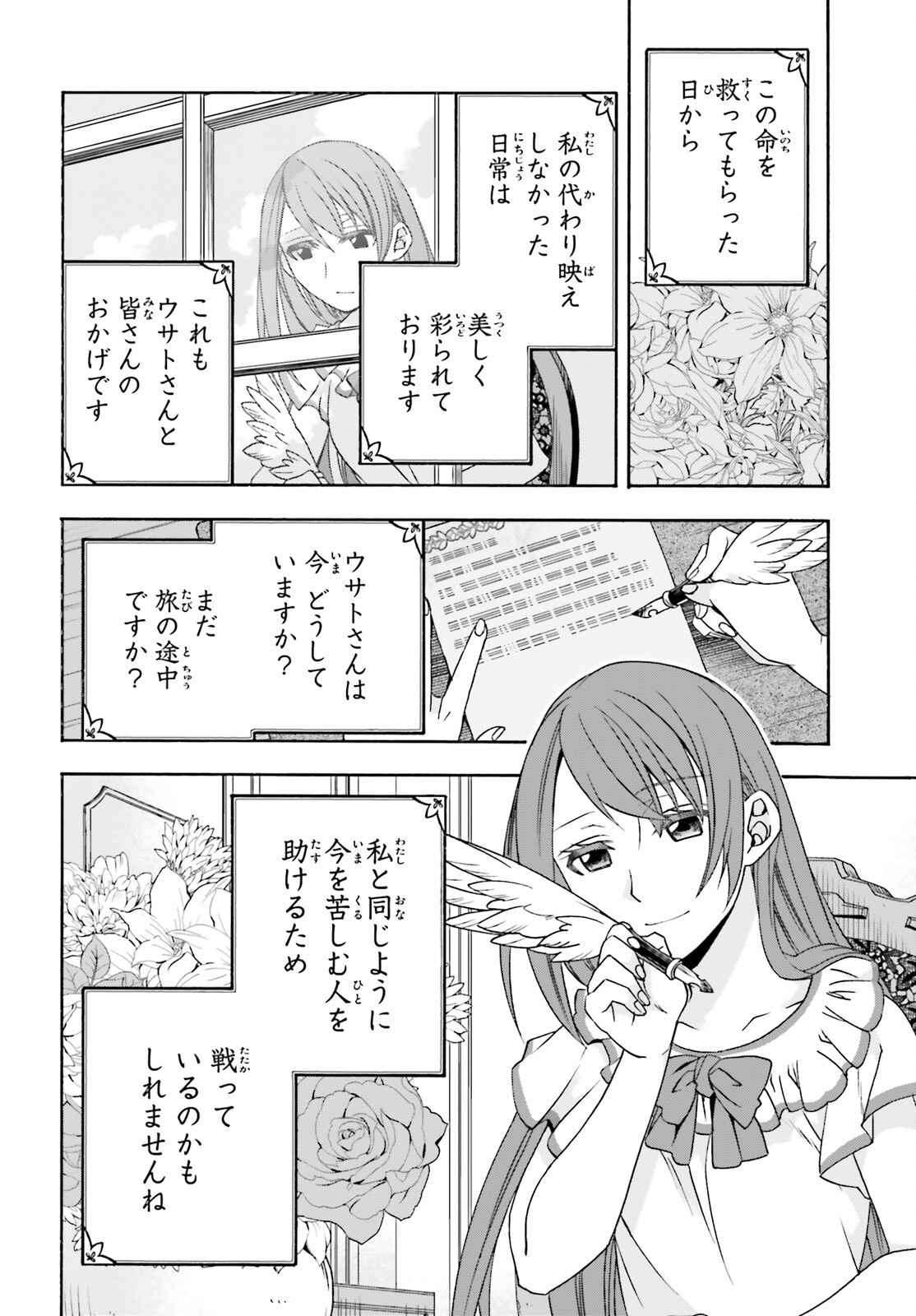 The Wrong Way to Use Healing Magic Chapter 90 page 36 - nihonkuni.com