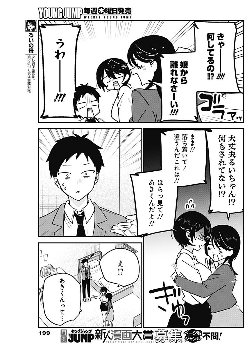 WATASHI NO KOTO SUKI JA NAKATTA NO KA YO!? Chapter 19 page 7 - nihonkuni.com
