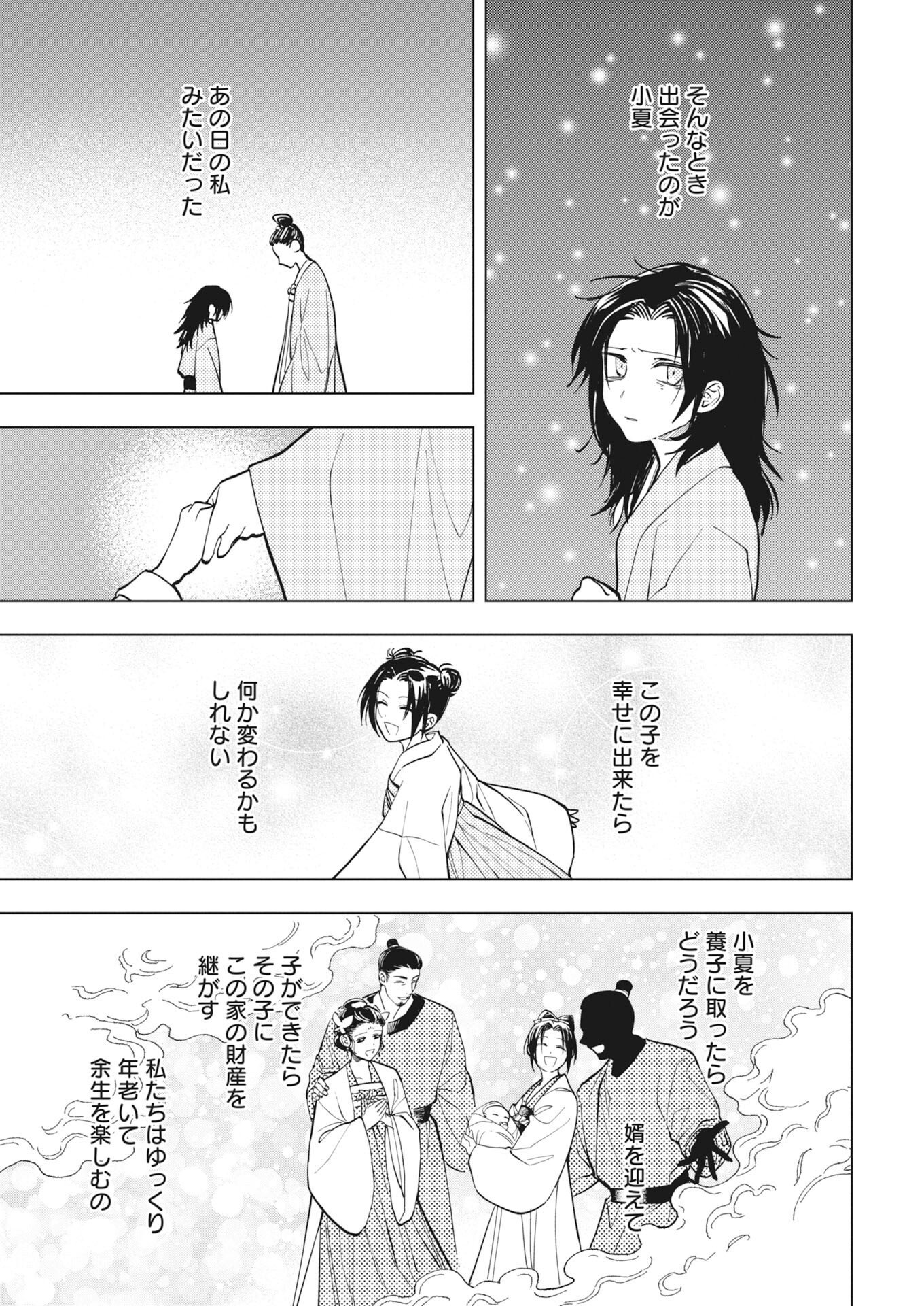FUYO JO NO KENSHI KAN Chapter 6 page 17 - nihonkuni.com
