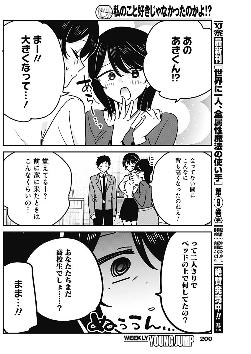 WATASHI NO KOTO SUKI JA NAKATTA NO KA YO!? Chapter 19 page 8 - nihonkuni.com