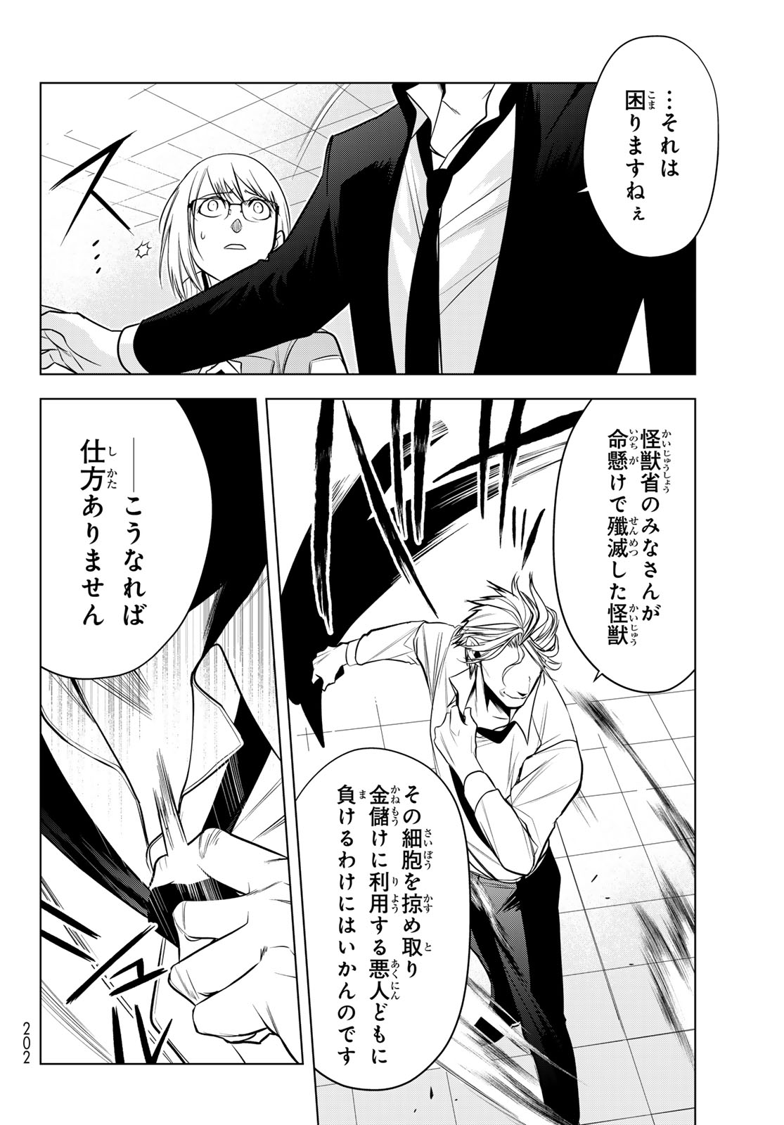 SENMETSU TOKKU - KAIJUU KANREN HANZAIROKU Chapter 7 page 10 - nihonkuni.com