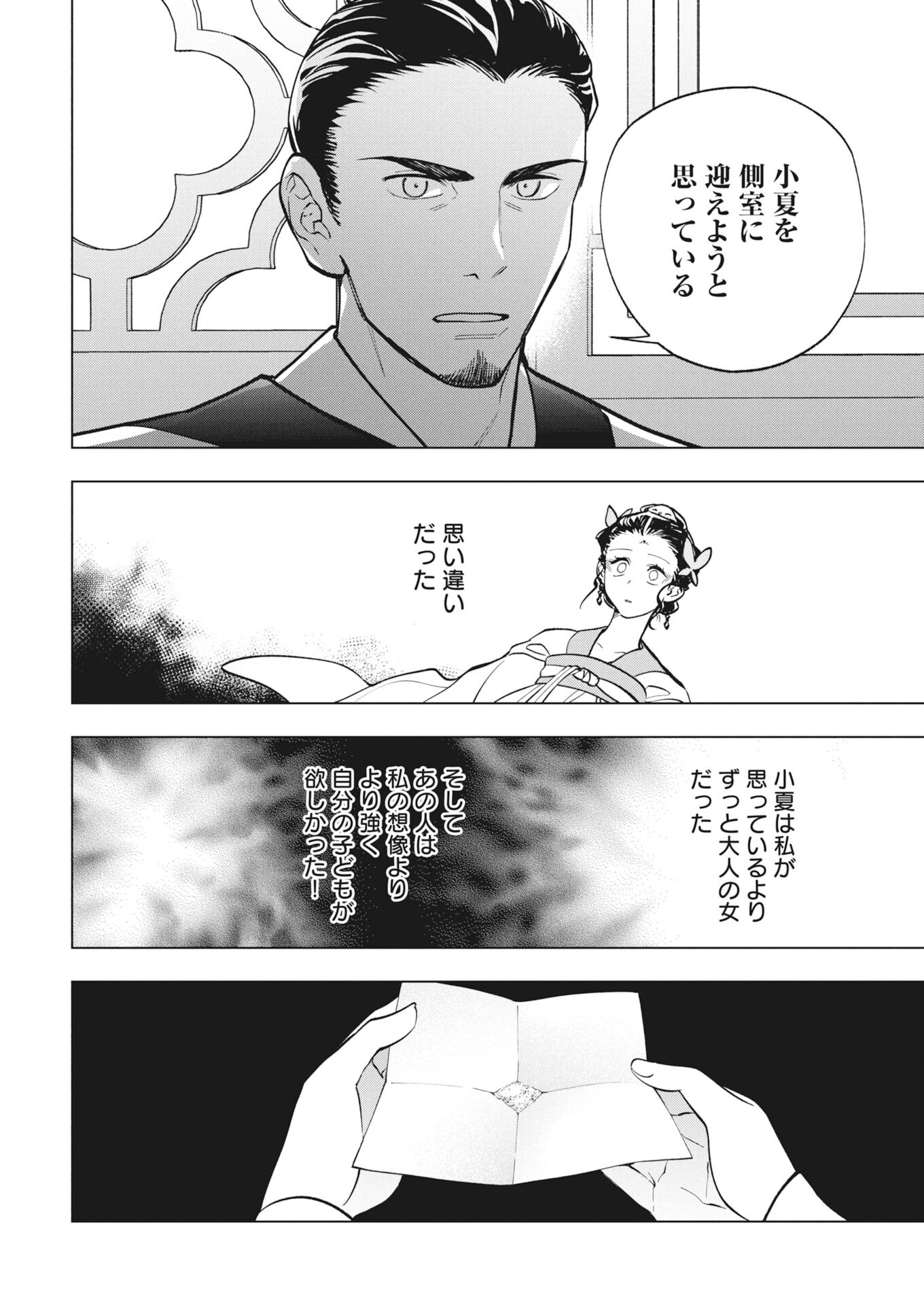 FUYO JO NO KENSHI KAN Chapter 6 page 18 - nihonkuni.com