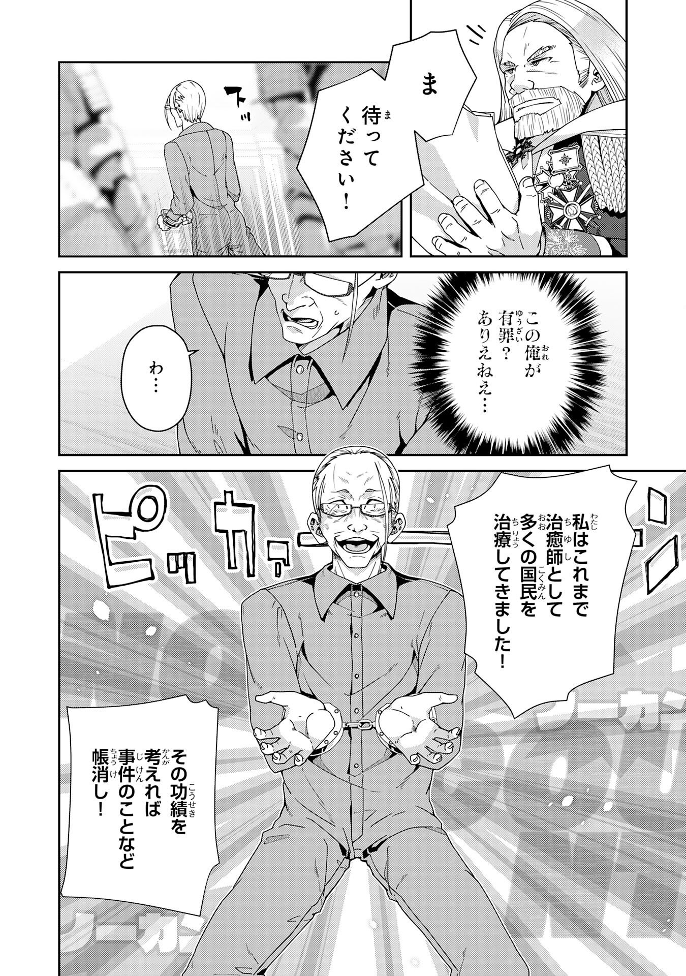 INAKA GURASHI NO MASOU KUKUSHI WA KAERIZAKU ~ FUSEI HABIKORU MOTO SHOKUBA WO KAIKO SARETA NODE DOKURITSU SHITARA, NAZEKA KAKKAI NO CHOU ICHIRYUU-TACHI GA ATSUMATTE KIMASHITA ~ Chapter 17 page 2 - nihonkuni.com
