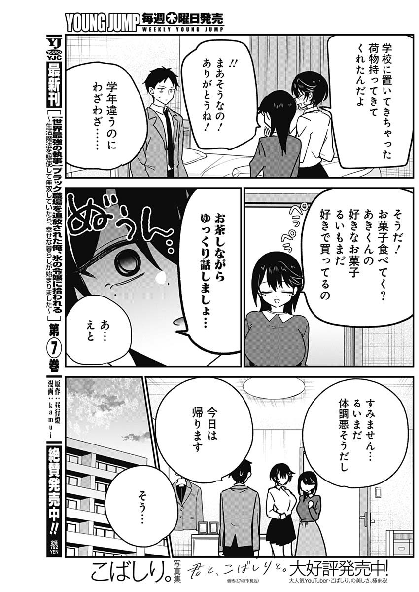 WATASHI NO KOTO SUKI JA NAKATTA NO KA YO!? Chapter 19 page 9 - nihonkuni.com