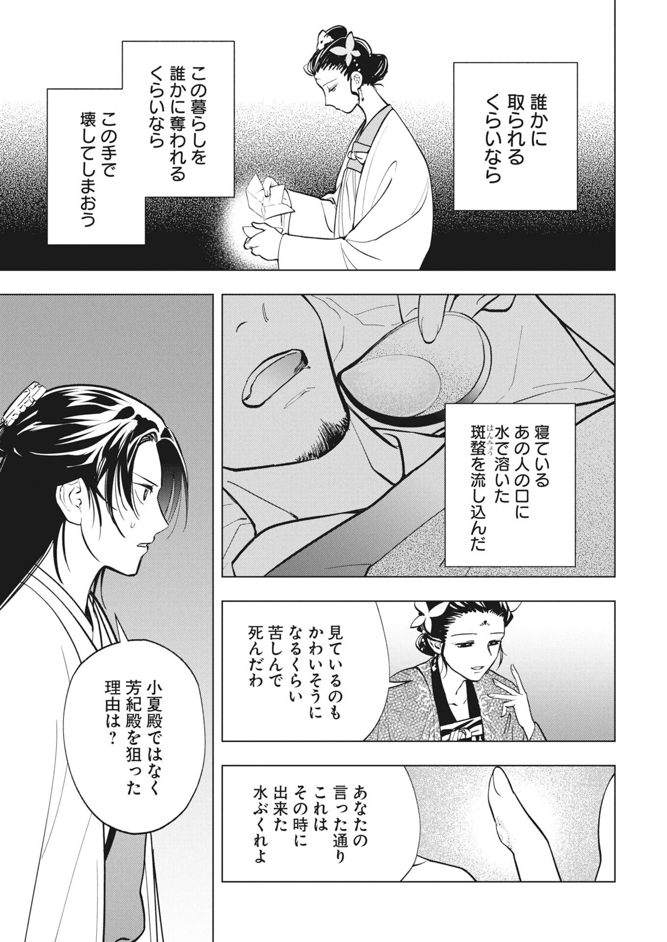 FUYO JO NO KENSHI KAN Chapter 6 page 19 - nihonkuni.com