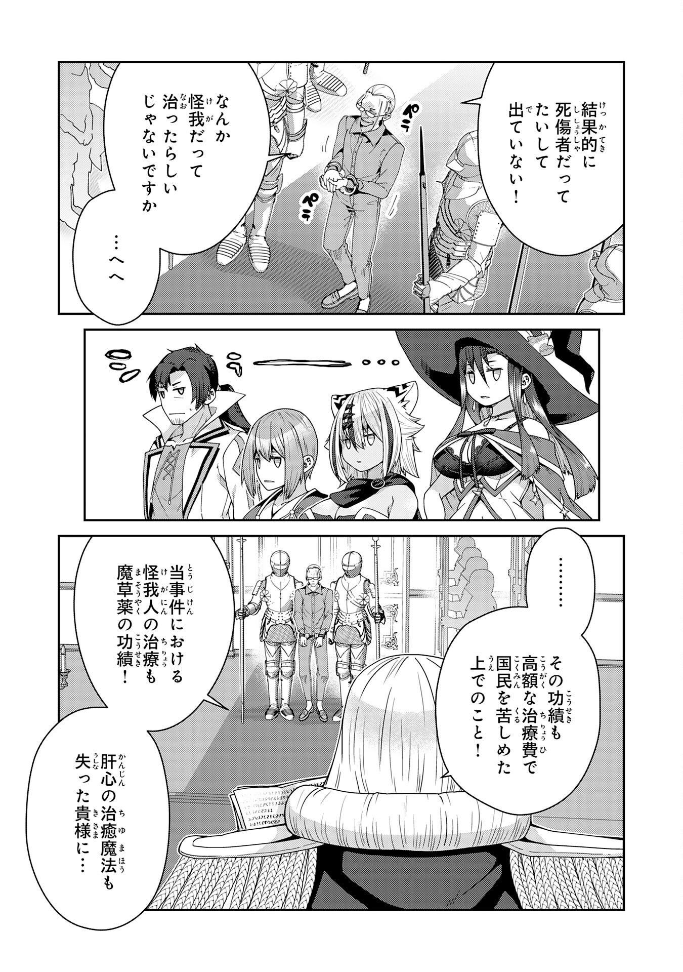 INAKA GURASHI NO MASOU KUKUSHI WA KAERIZAKU ~ FUSEI HABIKORU MOTO SHOKUBA WO KAIKO SARETA NODE DOKURITSU SHITARA, NAZEKA KAKKAI NO CHOU ICHIRYUU-TACHI GA ATSUMATTE KIMASHITA ~ Chapter 17 page 3 - nihonkuni.com