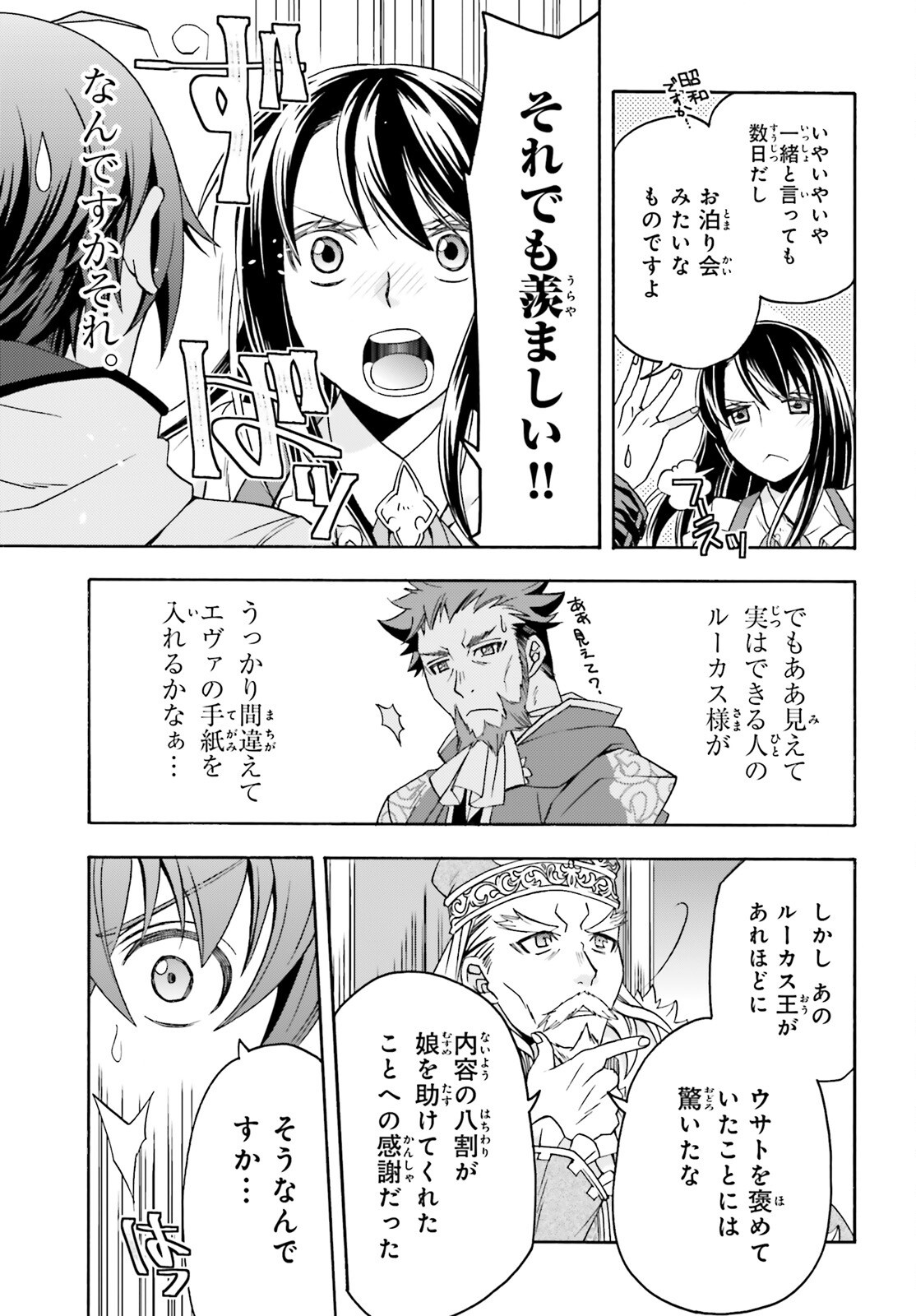 The Wrong Way to Use Healing Magic Chapter 90 page 39 - nihonkuni.com