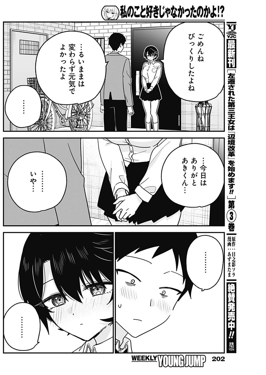 WATASHI NO KOTO SUKI JA NAKATTA NO KA YO!? Chapter 19 page 10 - nihonkuni.com