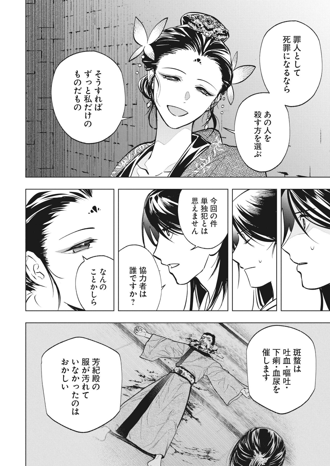 FUYO JO NO KENSHI KAN Chapter 6 page 20 - nihonkuni.com