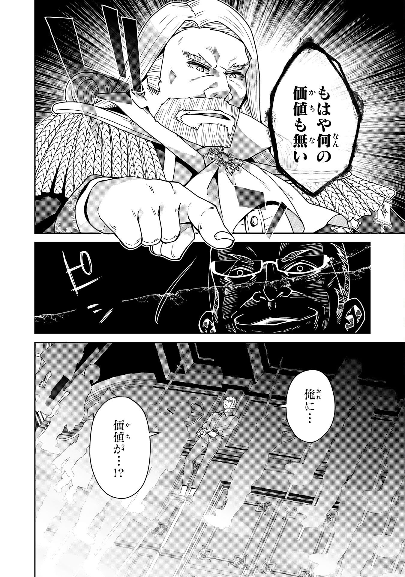 INAKA GURASHI NO MASOU KUKUSHI WA KAERIZAKU ~ FUSEI HABIKORU MOTO SHOKUBA WO KAIKO SARETA NODE DOKURITSU SHITARA, NAZEKA KAKKAI NO CHOU ICHIRYUU-TACHI GA ATSUMATTE KIMASHITA ~ Chapter 17 page 4 - nihonkuni.com