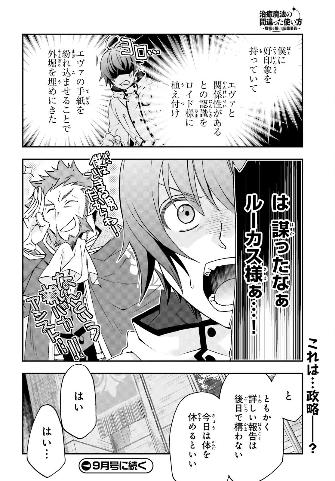 The Wrong Way to Use Healing Magic Chapter 90 page 40 - nihonkuni.com