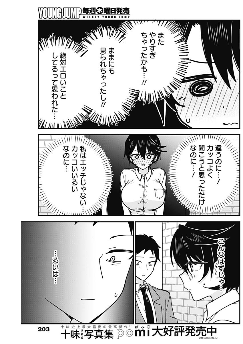 WATASHI NO KOTO SUKI JA NAKATTA NO KA YO!? Chapter 19 page 11 - nihonkuni.com