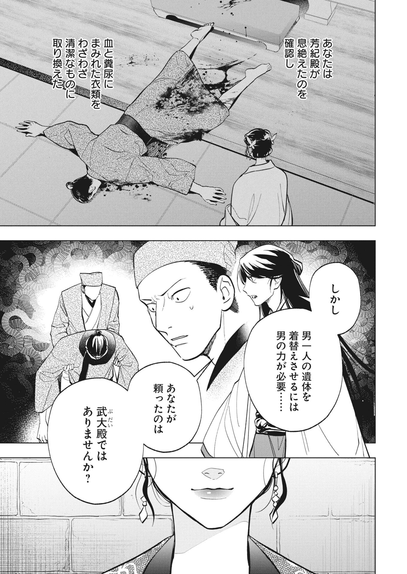FUYO JO NO KENSHI KAN Chapter 6 page 21 - nihonkuni.com