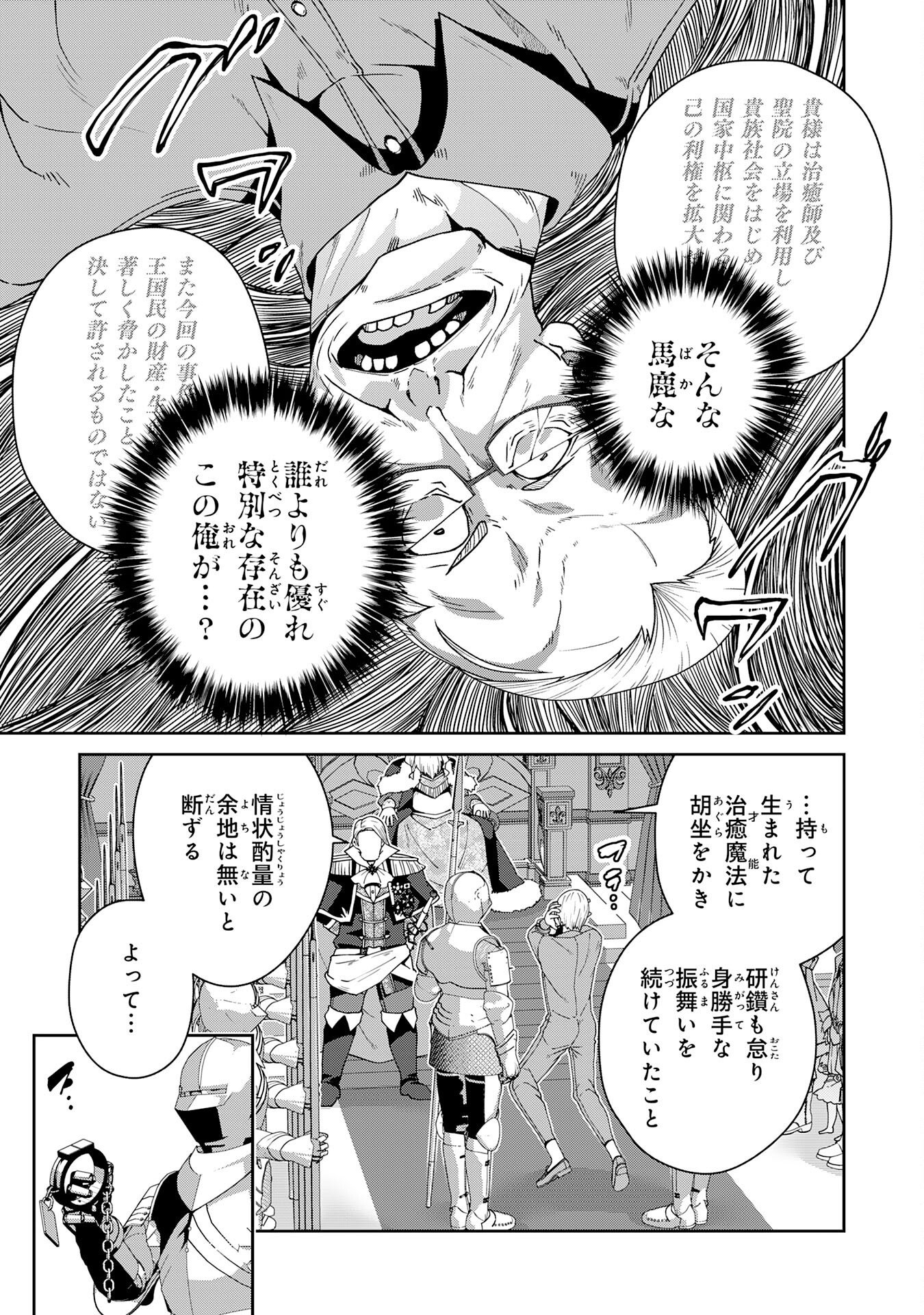 INAKA GURASHI NO MASOU KUKUSHI WA KAERIZAKU ~ FUSEI HABIKORU MOTO SHOKUBA WO KAIKO SARETA NODE DOKURITSU SHITARA, NAZEKA KAKKAI NO CHOU ICHIRYUU-TACHI GA ATSUMATTE KIMASHITA ~ Chapter 17 page 5 - nihonkuni.com