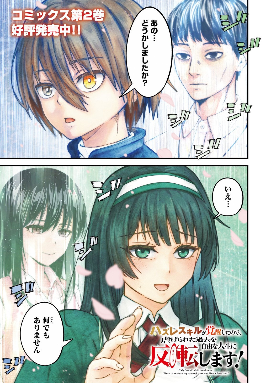HAZURE SKILL GA KAKUSEI SHITANODE, SHITAGERARETA KAKO WO JIYUNA JINSEI NI HANTEN SHIMASU! Chapter 9 page 1 - nihonkuni.com