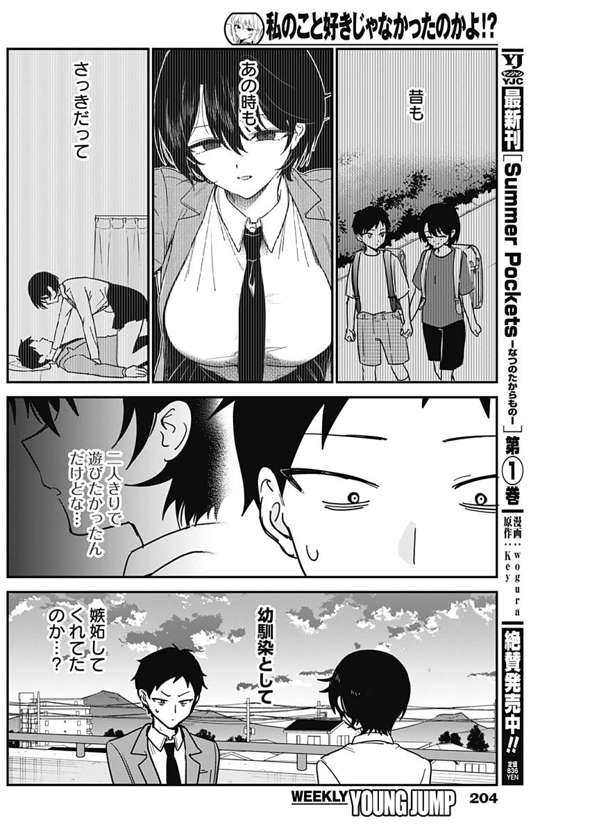 WATASHI NO KOTO SUKI JA NAKATTA NO KA YO!? Chapter 19 page 12 - nihonkuni.com
