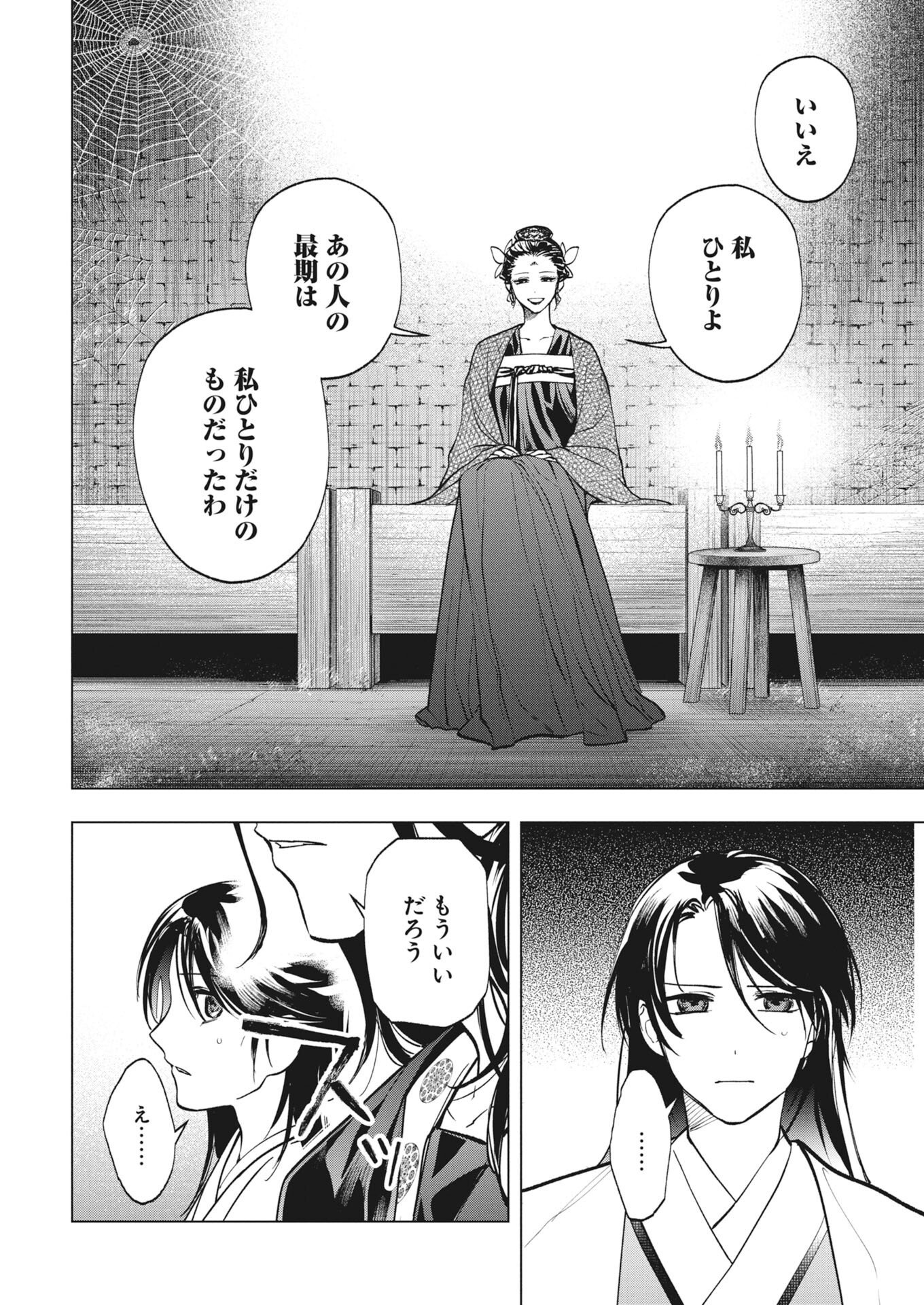 FUYO JO NO KENSHI KAN Chapter 6 page 22 - nihonkuni.com