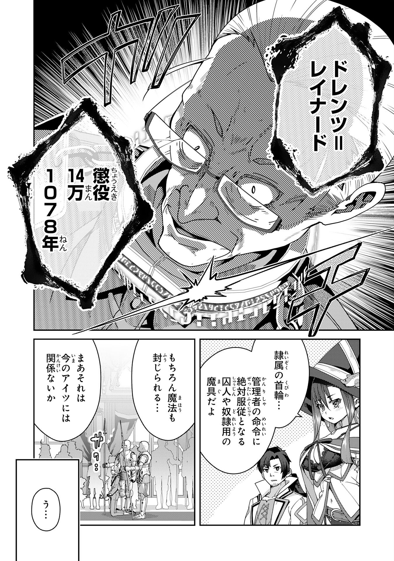 INAKA GURASHI NO MASOU KUKUSHI WA KAERIZAKU ~ FUSEI HABIKORU MOTO SHOKUBA WO KAIKO SARETA NODE DOKURITSU SHITARA, NAZEKA KAKKAI NO CHOU ICHIRYUU-TACHI GA ATSUMATTE KIMASHITA ~ Chapter 17 page 6 - nihonkuni.com