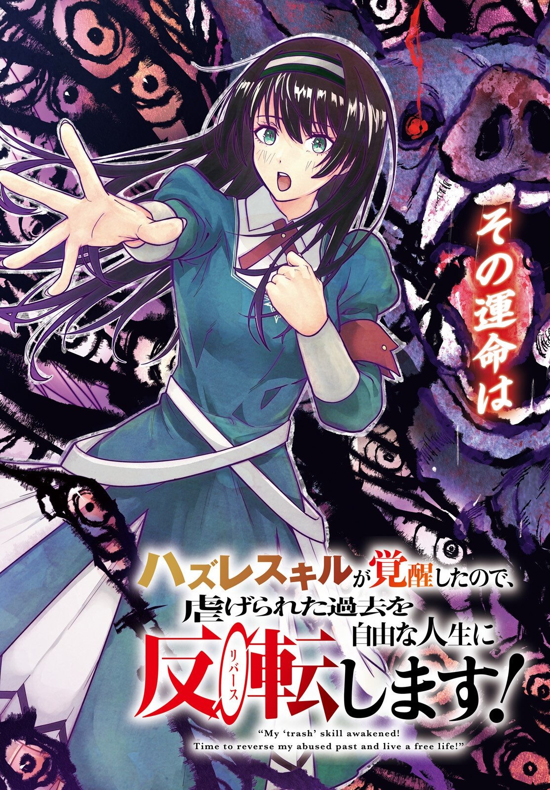 HAZURE SKILL GA KAKUSEI SHITANODE, SHITAGERARETA KAKO WO JIYUNA JINSEI NI HANTEN SHIMASU! Chapter 9 page 2 - nihonkuni.com