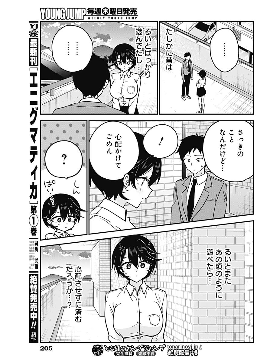 WATASHI NO KOTO SUKI JA NAKATTA NO KA YO!? Chapter 19 page 13 - nihonkuni.com