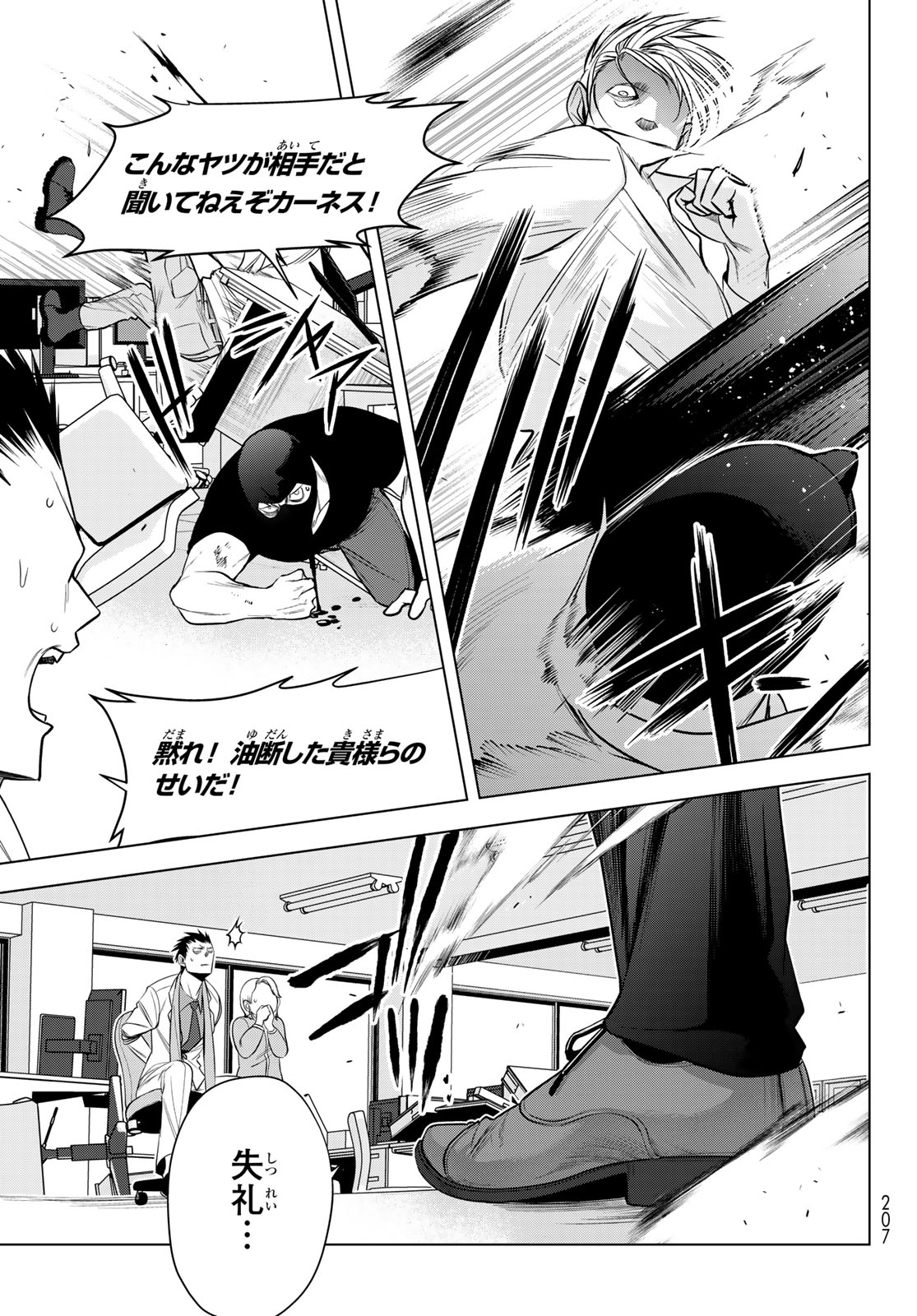 SENMETSU TOKKU - KAIJUU KANREN HANZAIROKU Chapter 7 page 15 - nihonkuni.com