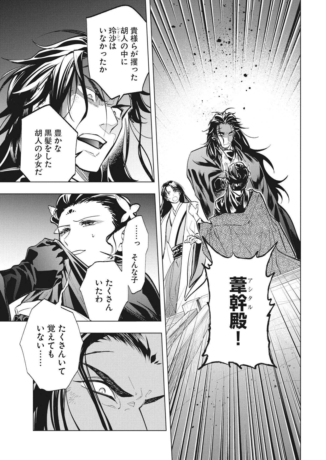 FUYO JO NO KENSHI KAN Chapter 6 page 23 - nihonkuni.com