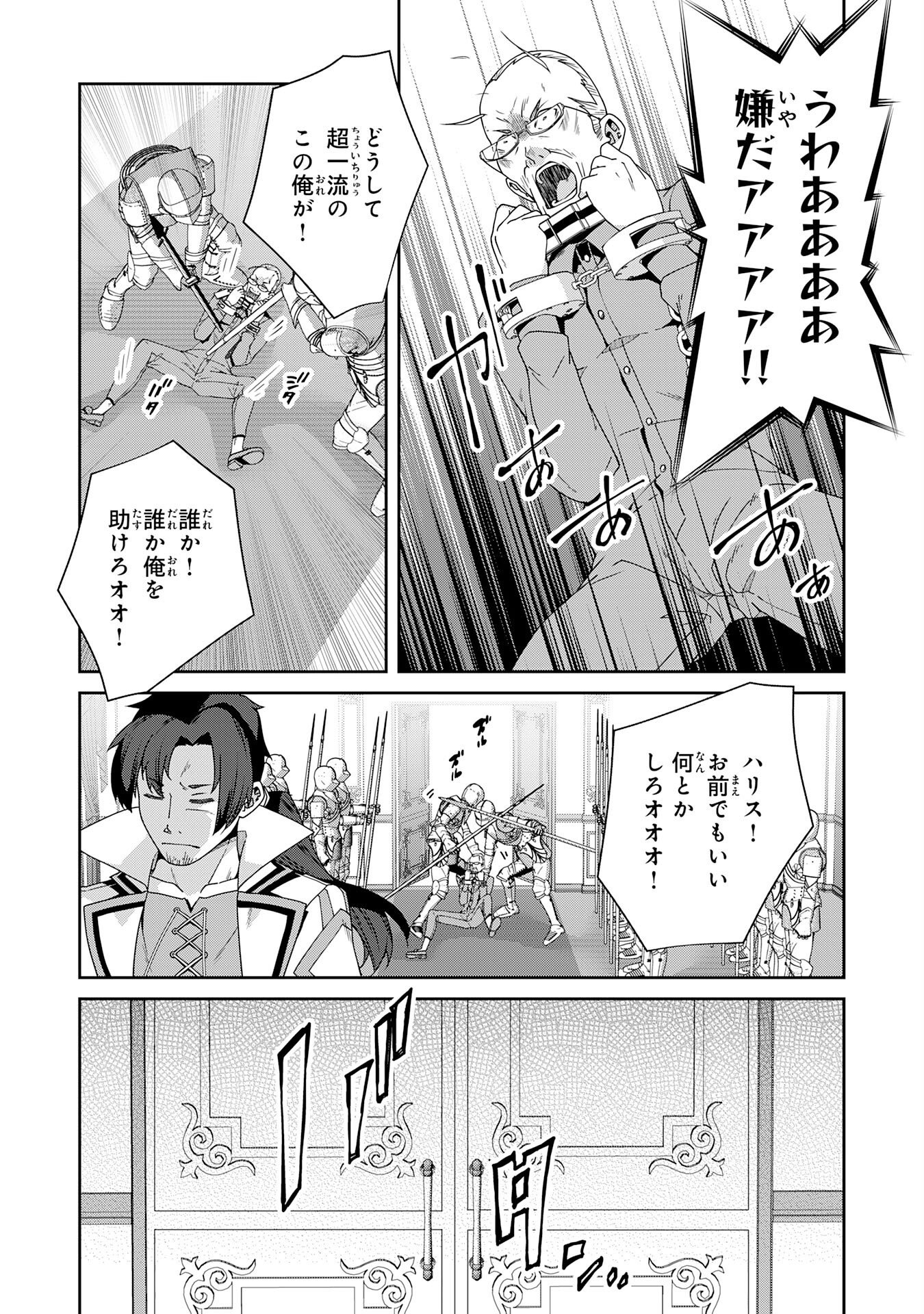 INAKA GURASHI NO MASOU KUKUSHI WA KAERIZAKU ~ FUSEI HABIKORU MOTO SHOKUBA WO KAIKO SARETA NODE DOKURITSU SHITARA, NAZEKA KAKKAI NO CHOU ICHIRYUU-TACHI GA ATSUMATTE KIMASHITA ~ Chapter 17 page 7 - nihonkuni.com