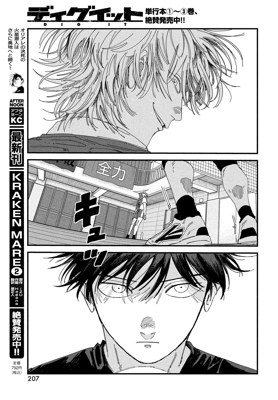 Read DIG IT Chapter 13 [High Quality / Full] - Page 41 - nicomanga.com