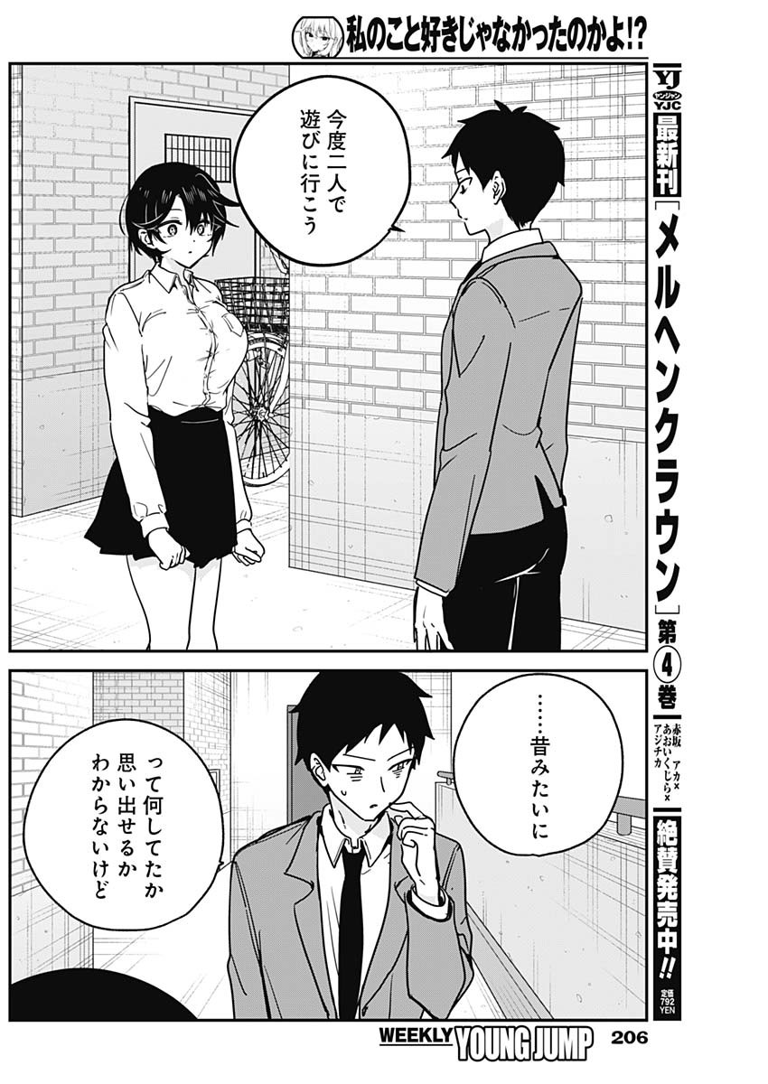 WATASHI NO KOTO SUKI JA NAKATTA NO KA YO!? Chapter 19 page 14 - nihonkuni.com