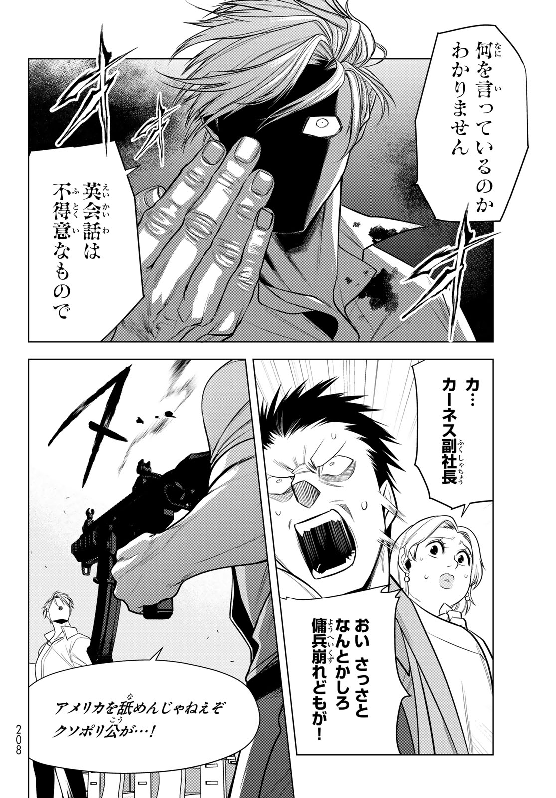 SENMETSU TOKKU - KAIJUU KANREN HANZAIROKU Chapter 7 page 16 - nihonkuni.com