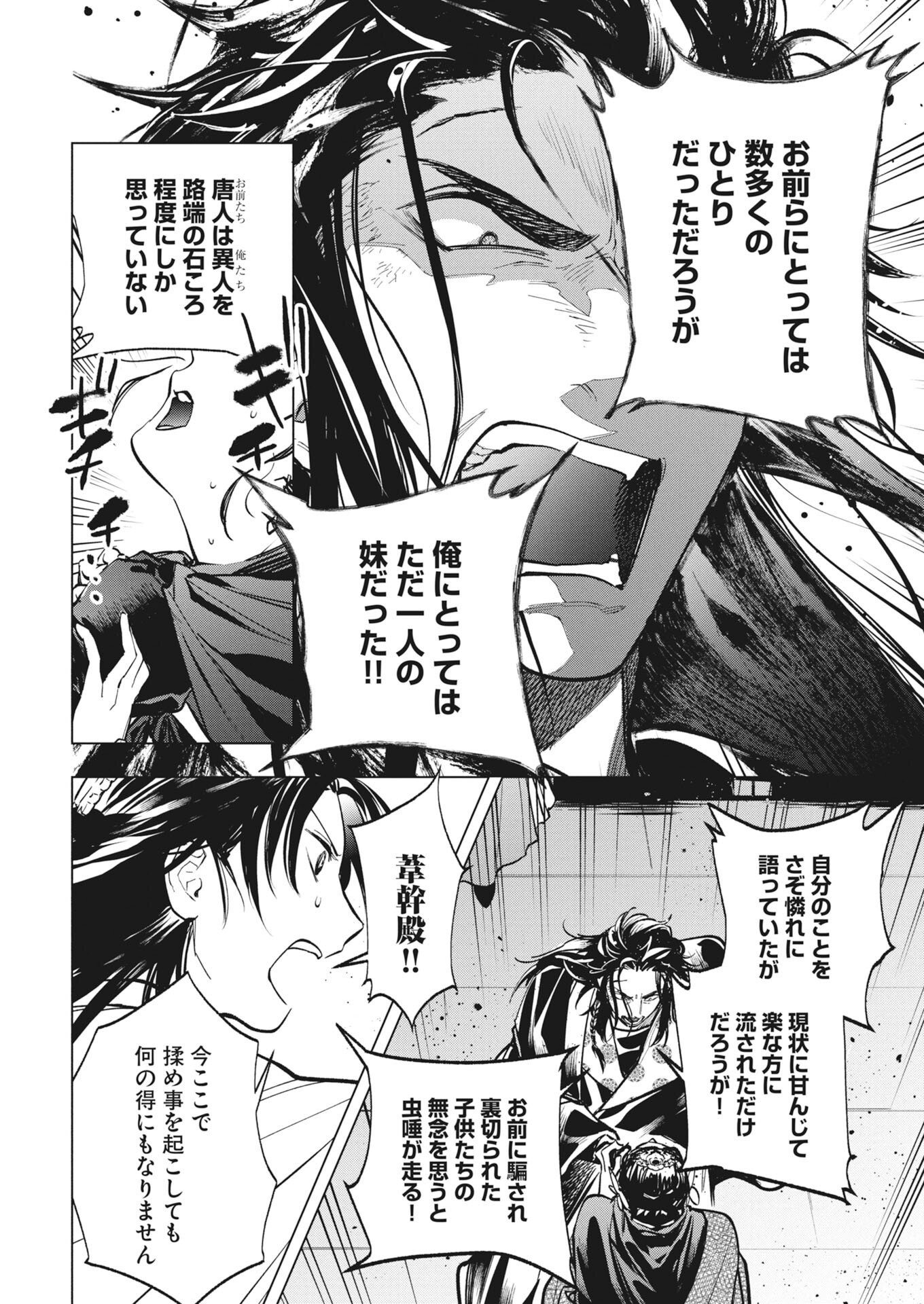 FUYO JO NO KENSHI KAN Chapter 6 page 24 - nihonkuni.com