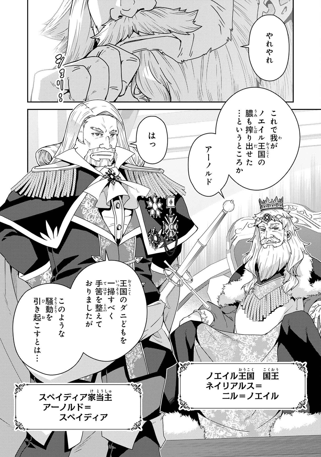 INAKA GURASHI NO MASOU KUKUSHI WA KAERIZAKU ~ FUSEI HABIKORU MOTO SHOKUBA WO KAIKO SARETA NODE DOKURITSU SHITARA, NAZEKA KAKKAI NO CHOU ICHIRYUU-TACHI GA ATSUMATTE KIMASHITA ~ Chapter 17 page 8 - nihonkuni.com