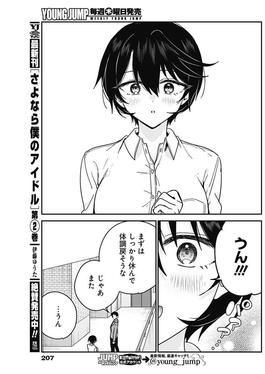 WATASHI NO KOTO SUKI JA NAKATTA NO KA YO!? Chapter 19 page 15 - nihonkuni.com